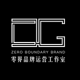 零界品牌工作室的头像
