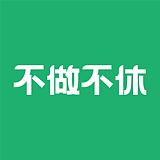 不做不休的头像