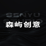 森屿创意STUDIO的头像