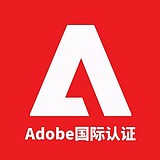 Adobe国际认证的头像