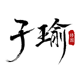 子瑜修图的头像