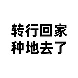 懒得不想懒的头像