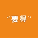 瑶得创意的头像
