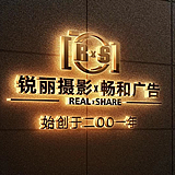 锐丽摄影畅和广告的头像