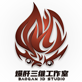 爆肝三维的头像