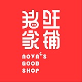 猪家旺铺的头像