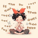 嗨请叫我宝贝的头像