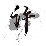 许haha的头像