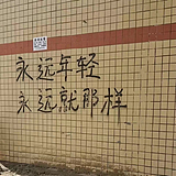 我来人间看星光的头像