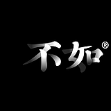 不如设计BURU的头像