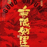 花大福文字铺的头像