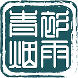 青衫烟雨K的头像