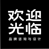 欢迎光临品牌设计的头像
