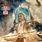 苍之飞鸿的头像