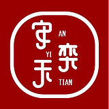 安奕天的头像