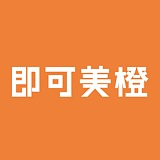 即可美橙的头像