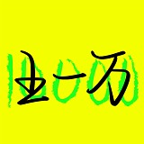 WLJ设计君的头像
