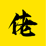 落难的黑人的头像