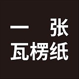 一张瓦楞纸的头像