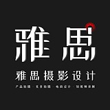 雅思电商摄影设计的头像