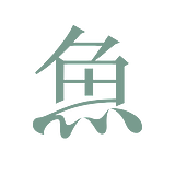 一飛魚一的头像