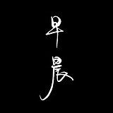 早晨包装战略的头像