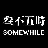 三不五时制作的头像