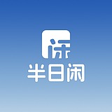 半日闲视觉的头像