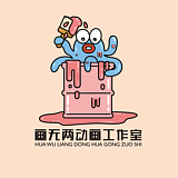 画无两工作室的头像