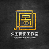 久图摄影工作室的头像
