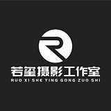 若玺摄影工作室的头像