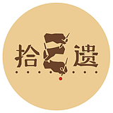 拾遗品牌设计的头像