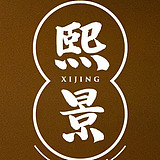 斗志昂扬（悬浮侧栏作者头像） - 原创素材 - 站酷设计师熙景造字原创素材 - 站酷ZCOOL