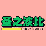 圣之波比的头像
