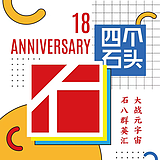 四个石头品牌设计的头像