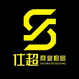 仕超商业修图的头像