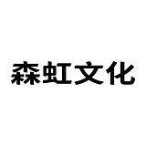 森虹设计的头像