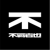 不羁者也的头像