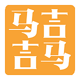 马吉马吉工作室的头像