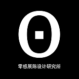 零感展陈设计的头像