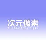 次元像素的头像