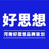 好思想品牌策划的头像