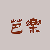 芭乐设计的头像