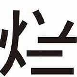 Zbxxxxx的头像