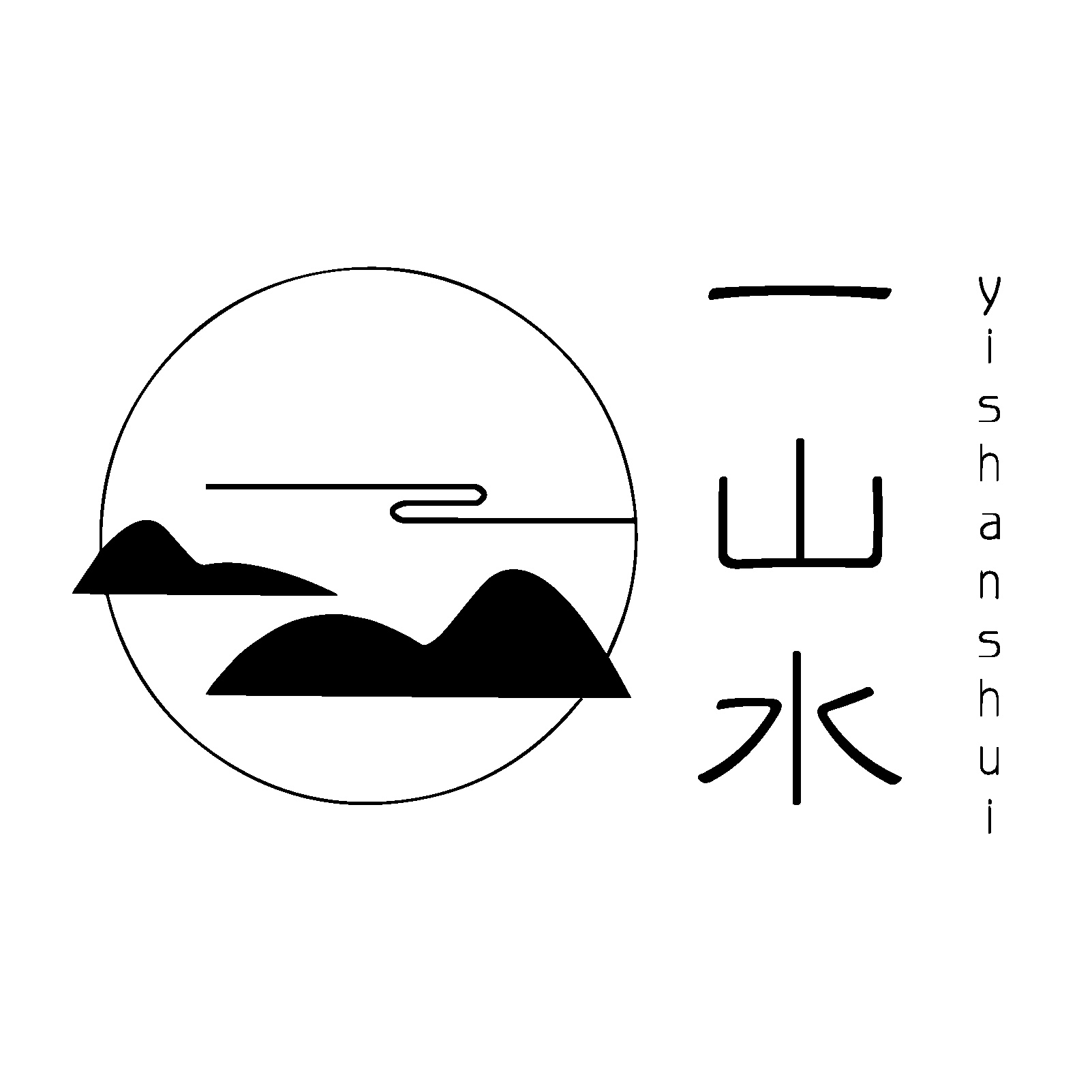 一山水