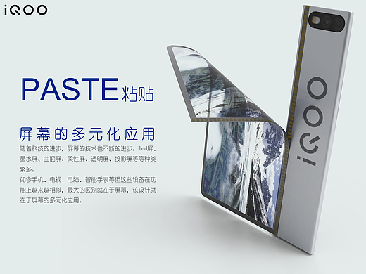 PASTE 可粘贴屏幕手机设计