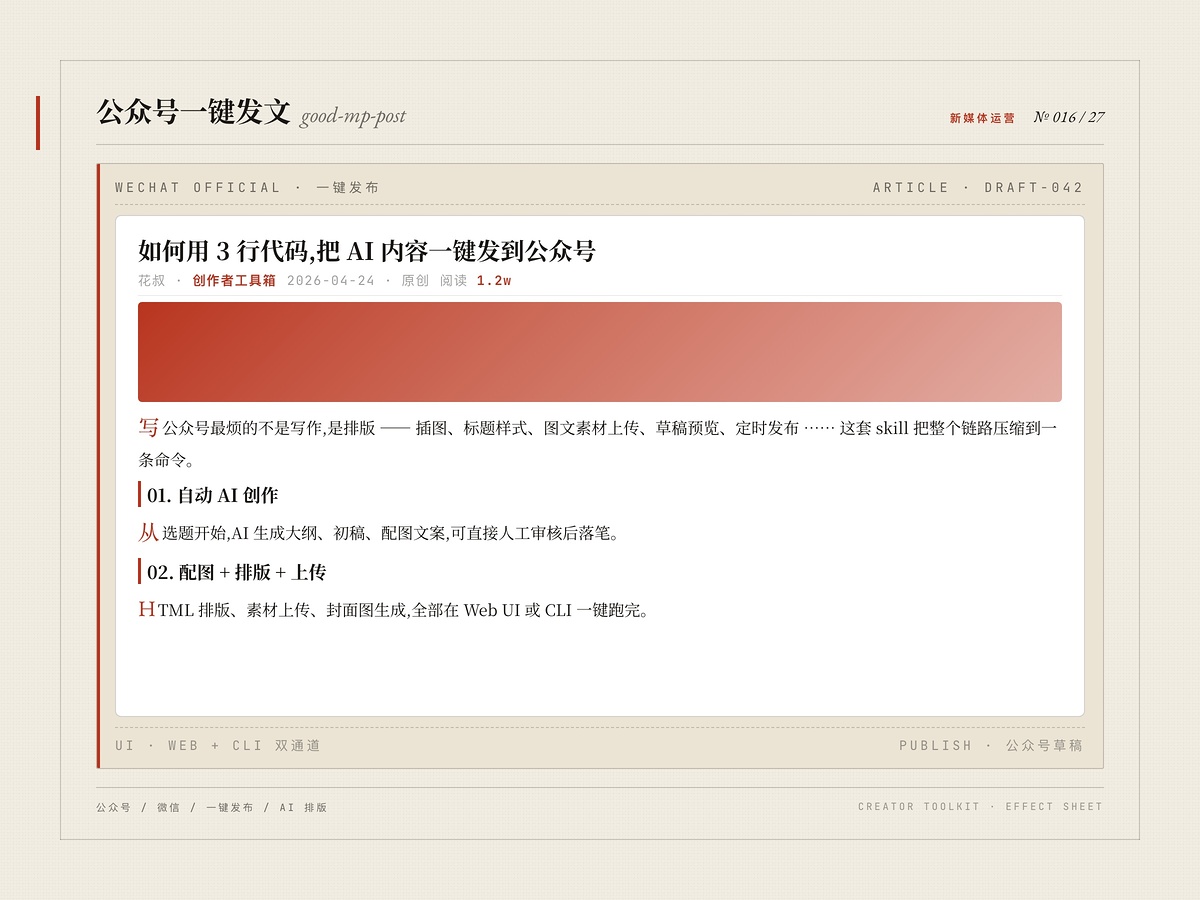 公众号一键发文