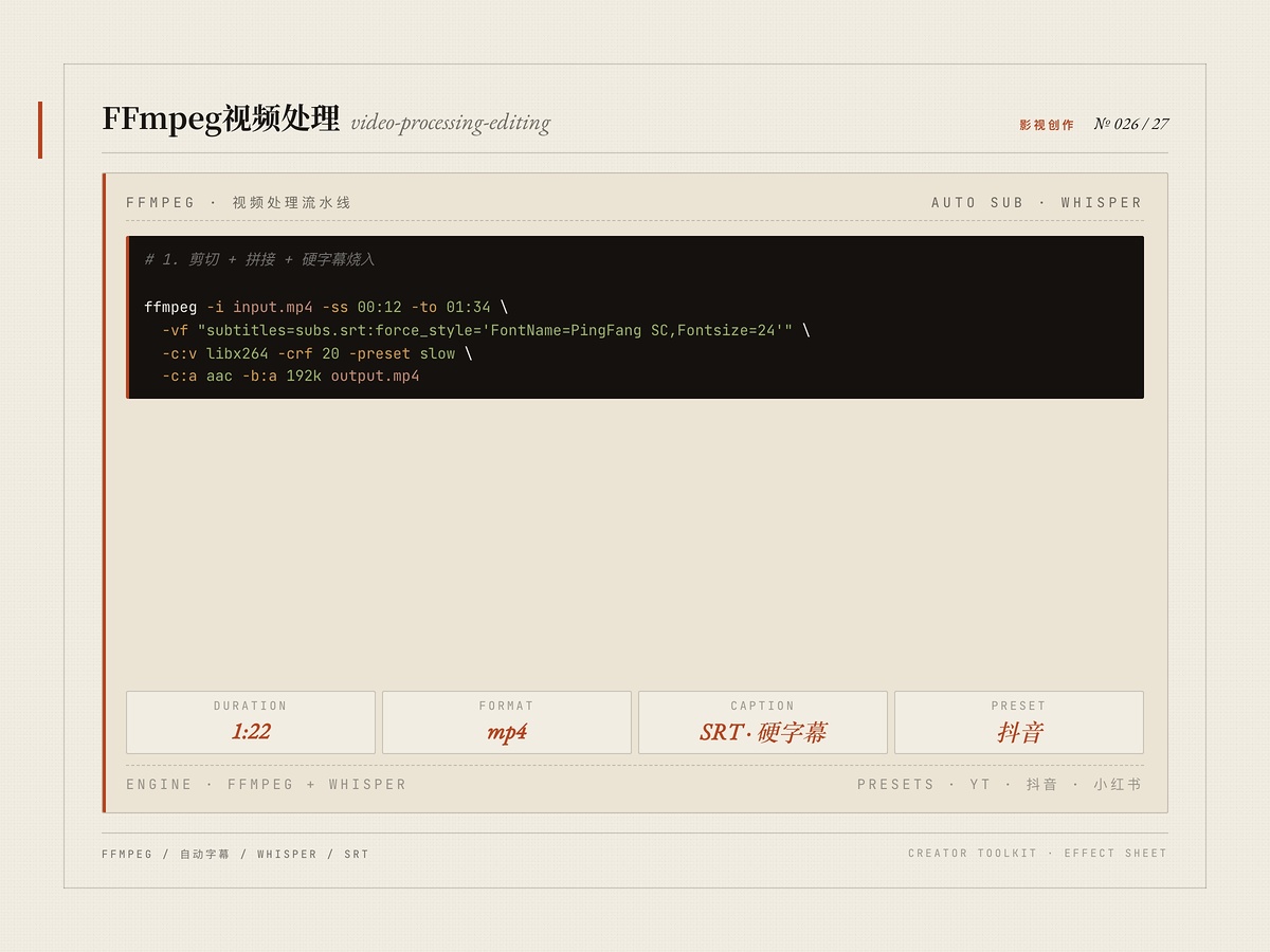 FFmpeg 视频处理
