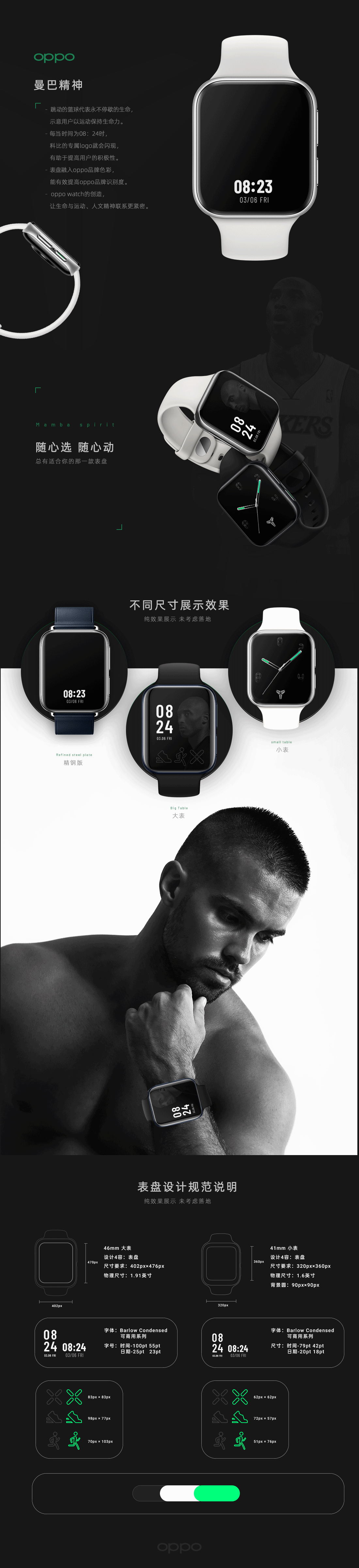 oppo watch万物皆可盘——视觉创意概念方案