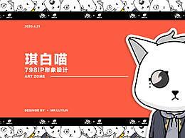 798原創(chuàng)IP形象設(shè)計(jì)